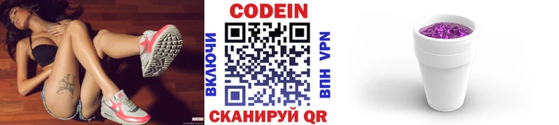 Codein напиток Lean (лин) Сафоново
